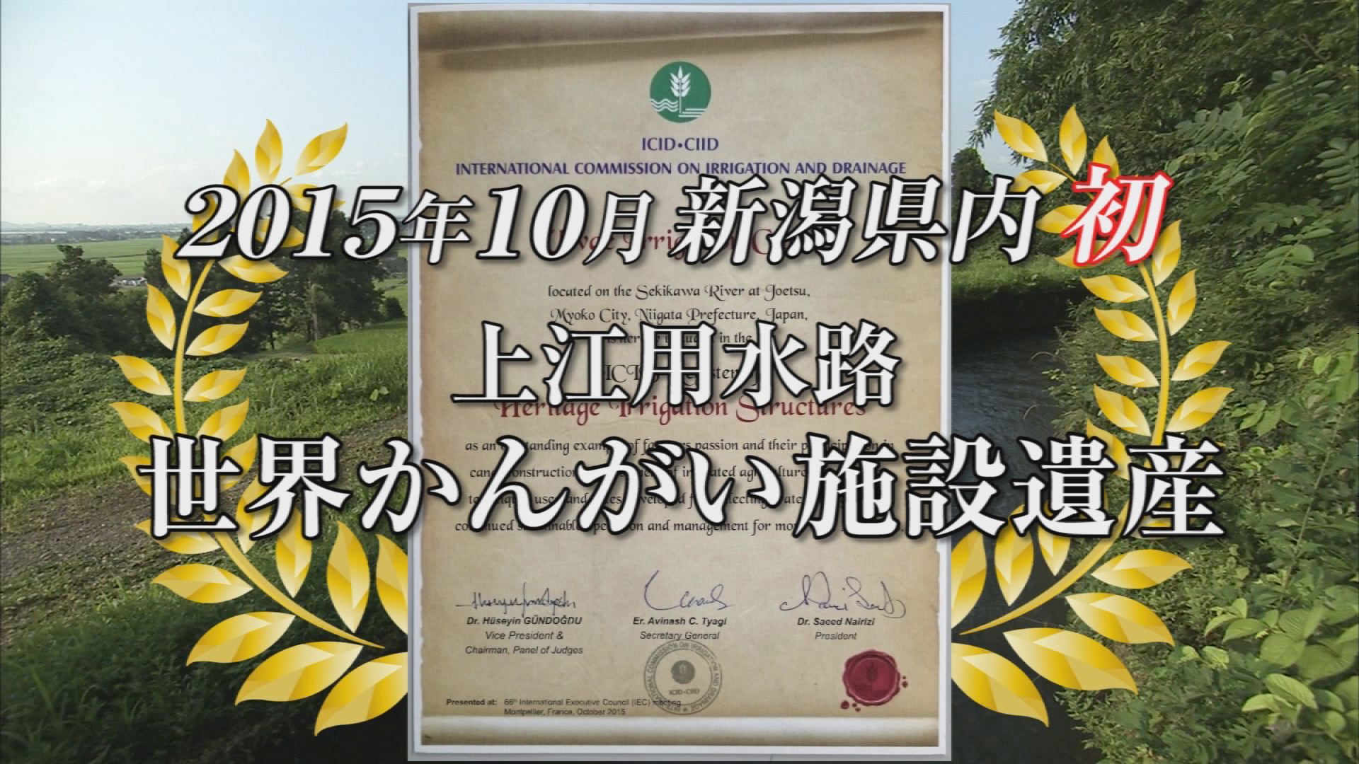 世界かんがい施設遺産「上江用水路」の紹介映像完成